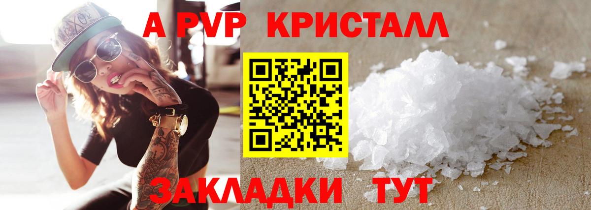 Альфа ПВП Соль Саров