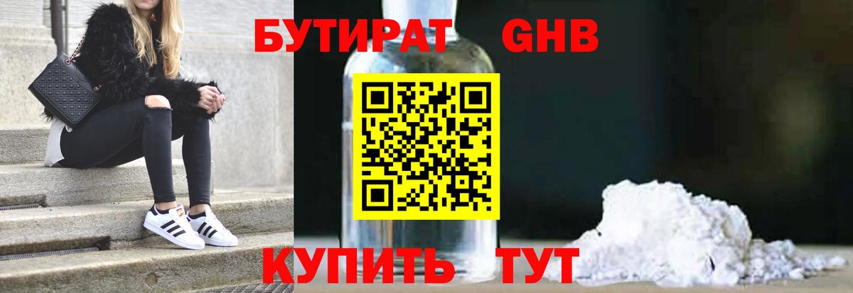 БУТИРАТ BDO 33% Саров