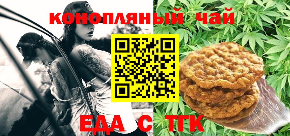 Еда ТГК конопля  Вход с VPN  Саров 