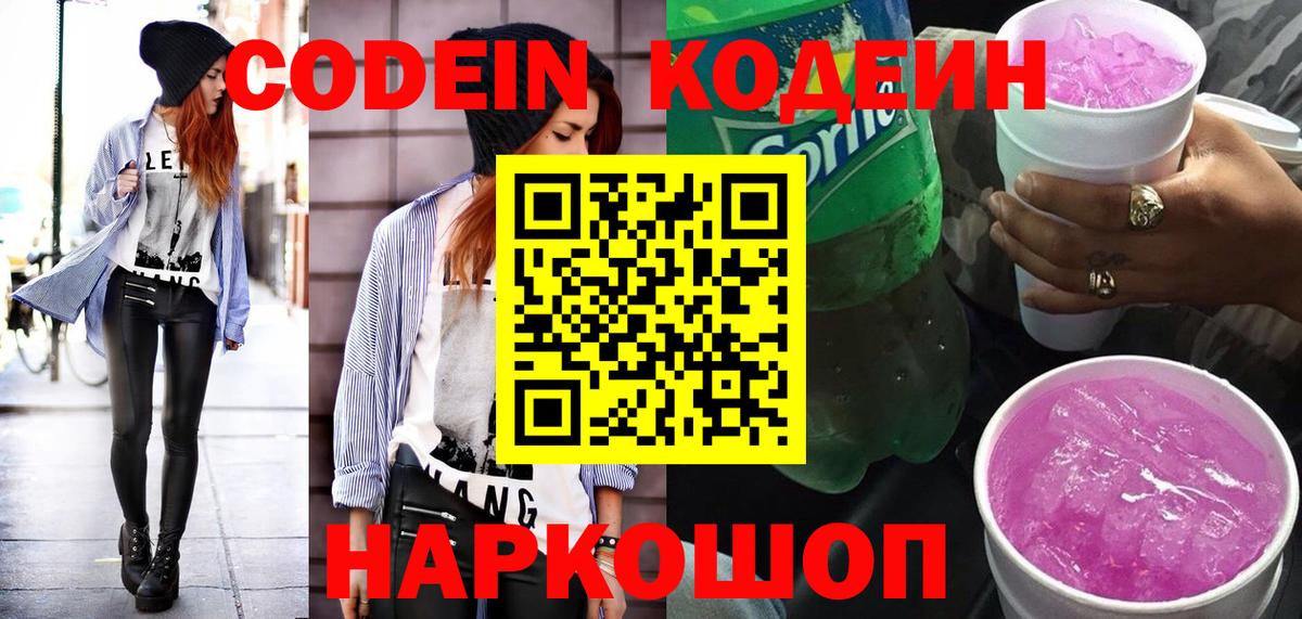 Codein напиток Lean (лин)  Вход с VPN  Саров  Кодеин напиток Lean (лин) 