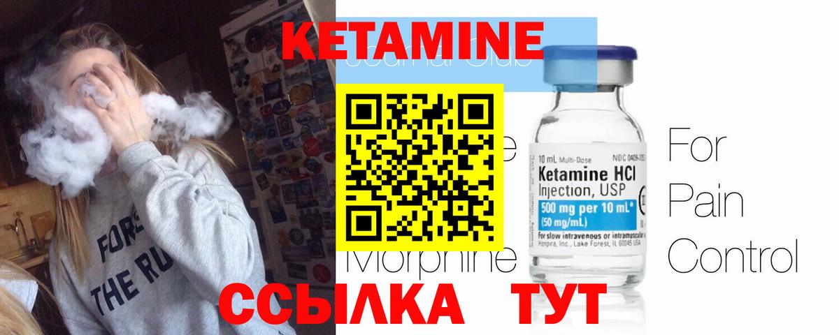 КЕТАМИН VHQ Саров