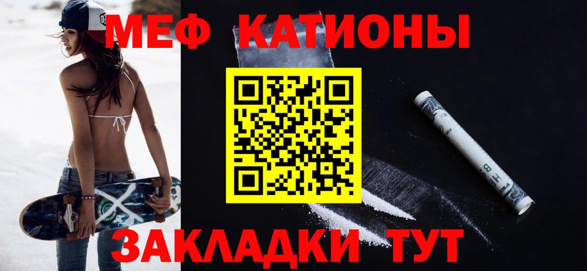 Меф мяу мяу кристаллы Саров